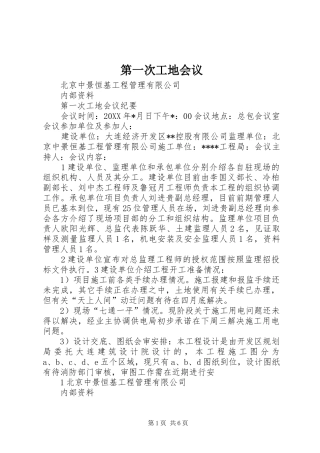第一次工地会议