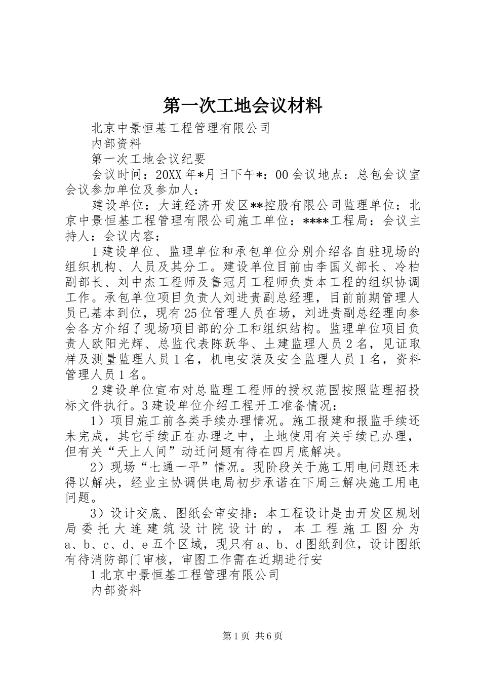 第一次工地会议材料_第1页