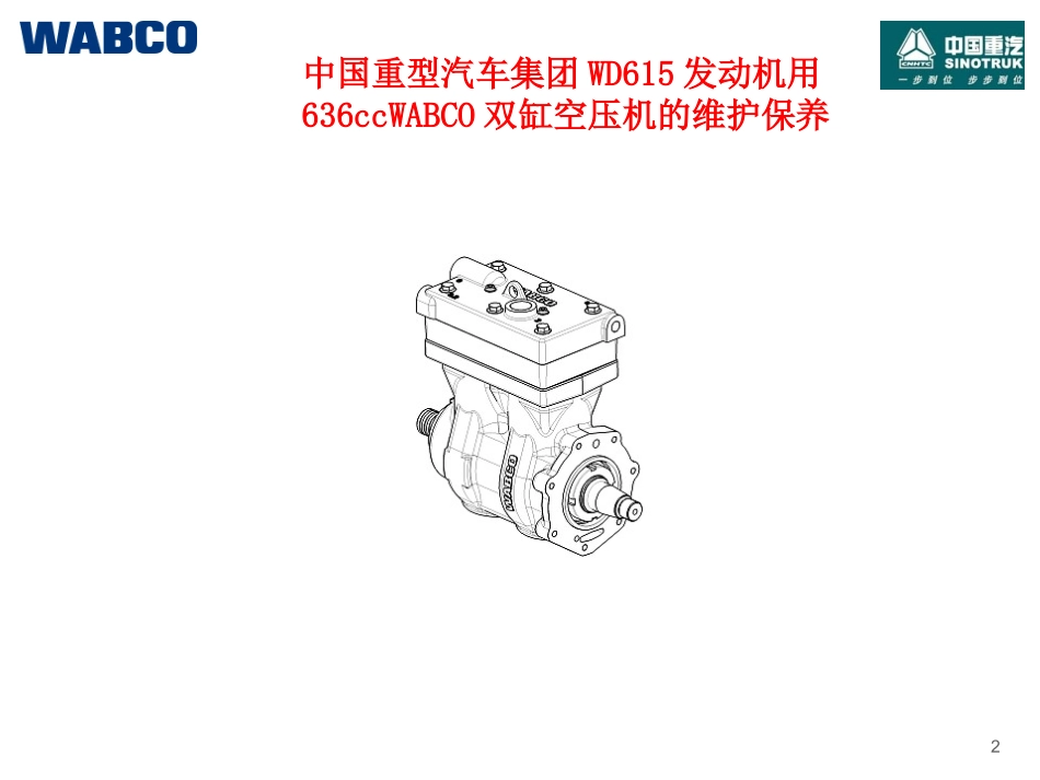WABCO空压机培训教程_第2页