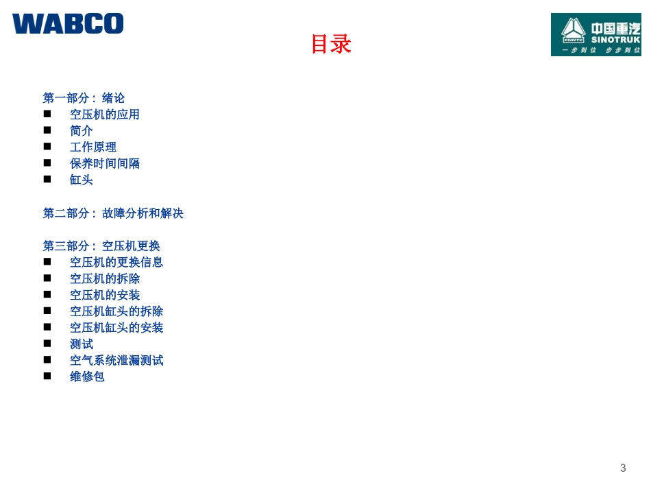 WABCO空压机培训教程_第3页