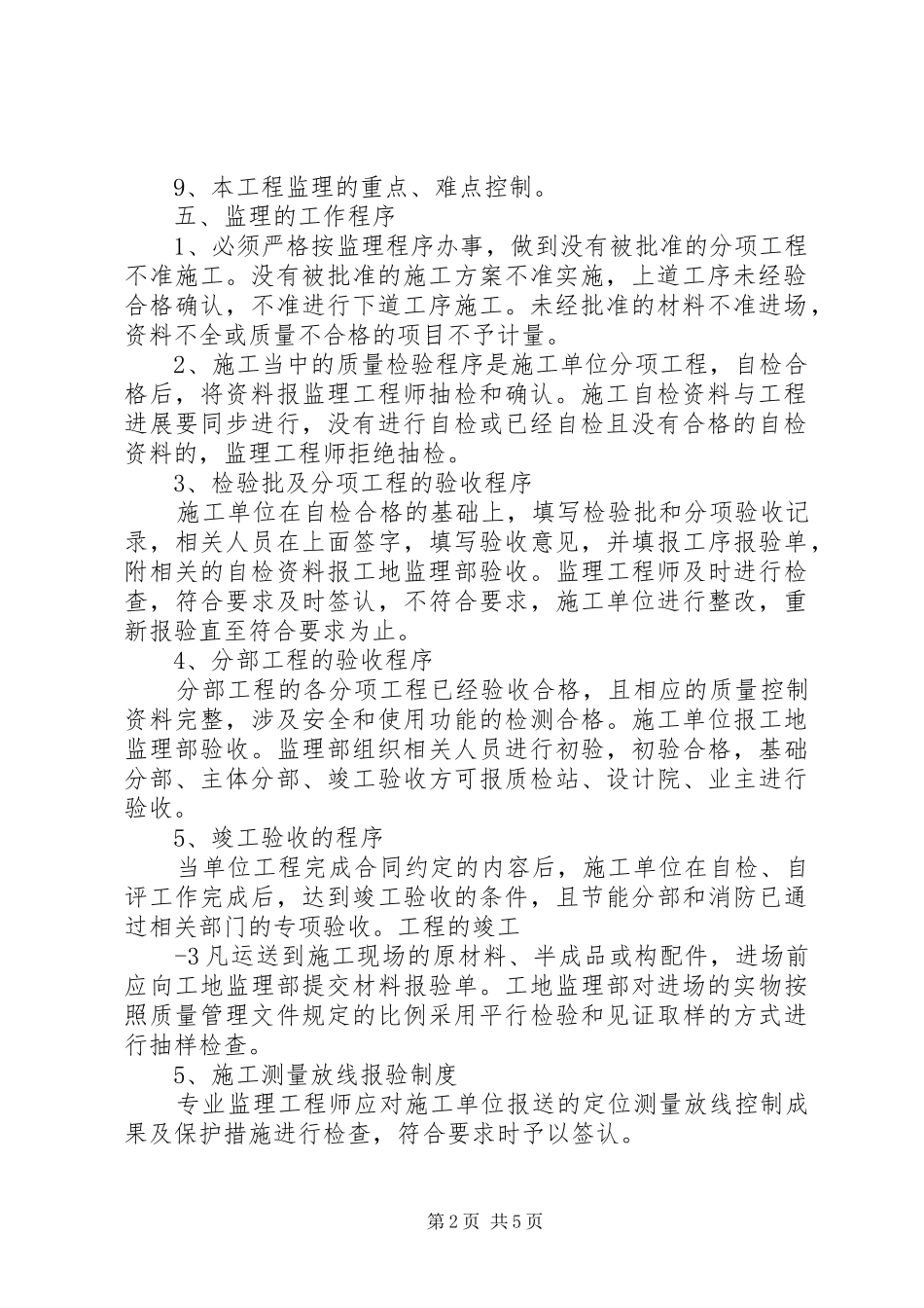 第一次工地会议的内容_第2页