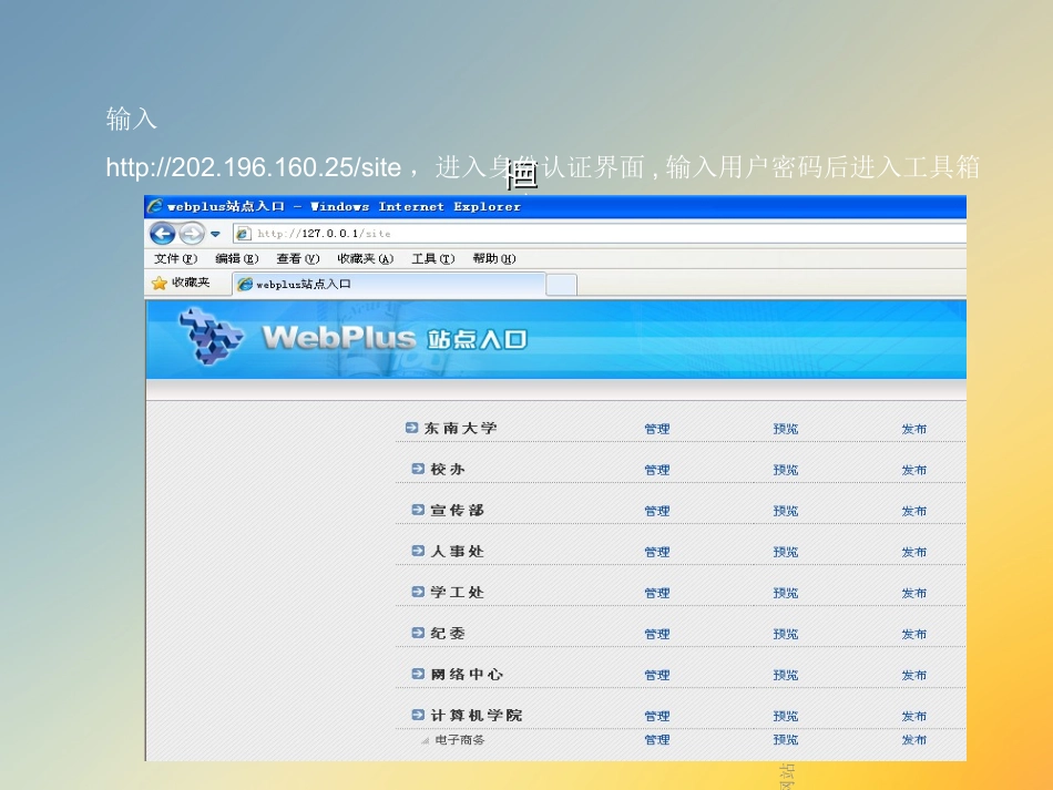 webplus网站管理员培训教程_第2页