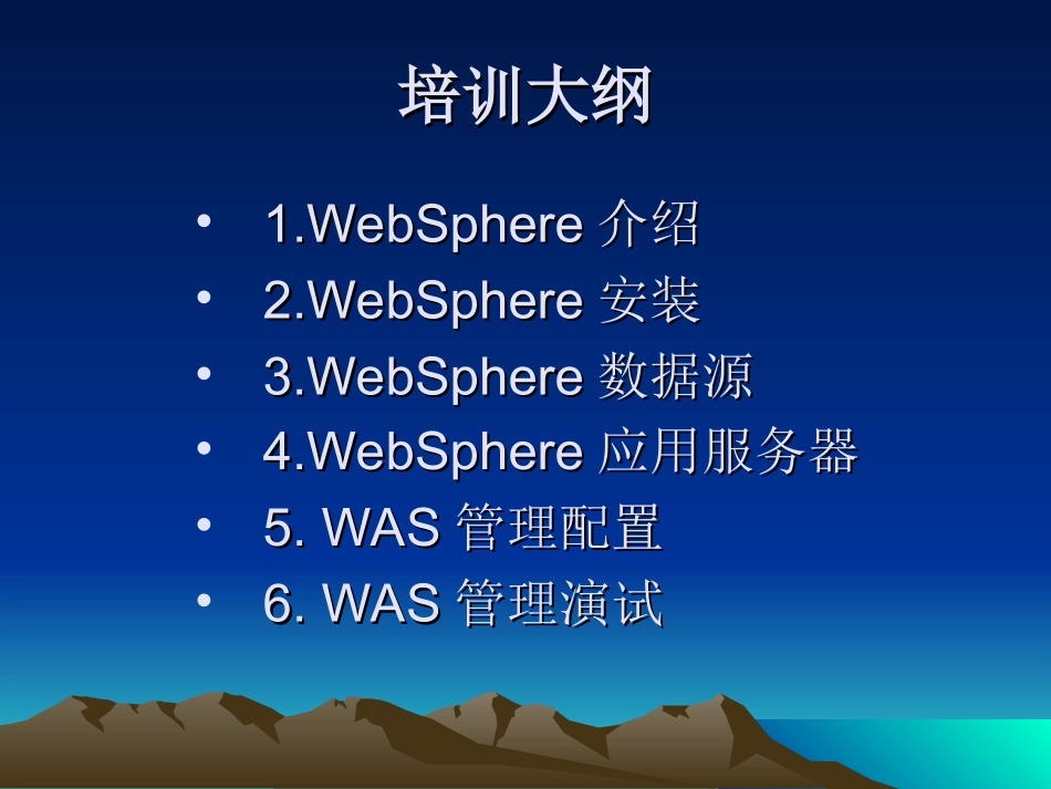 WebSphere培训教程_第2页