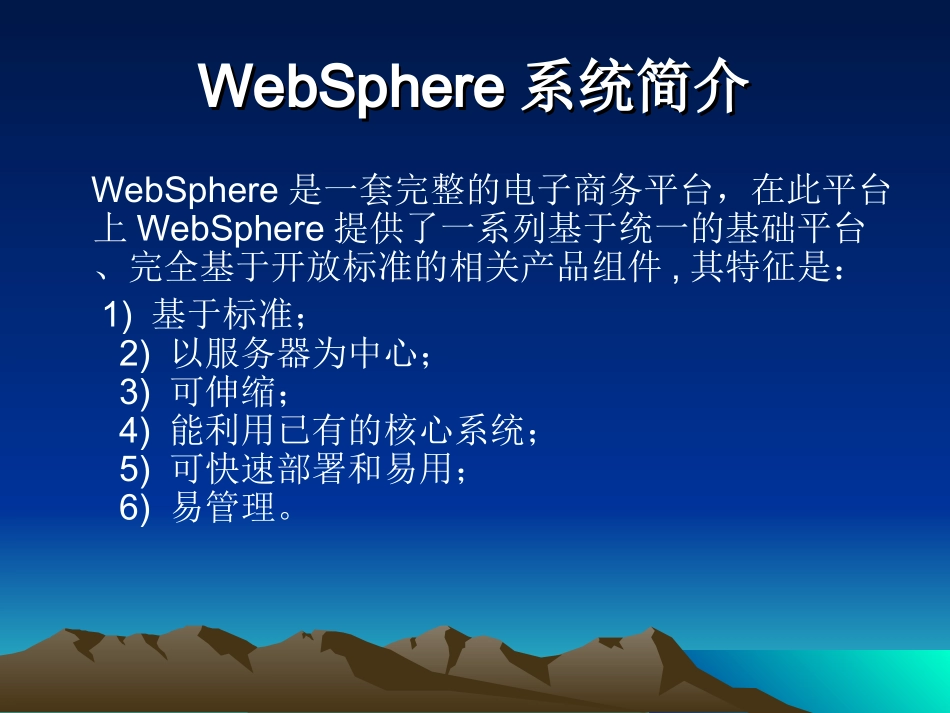 WebSphere培训教程_第3页