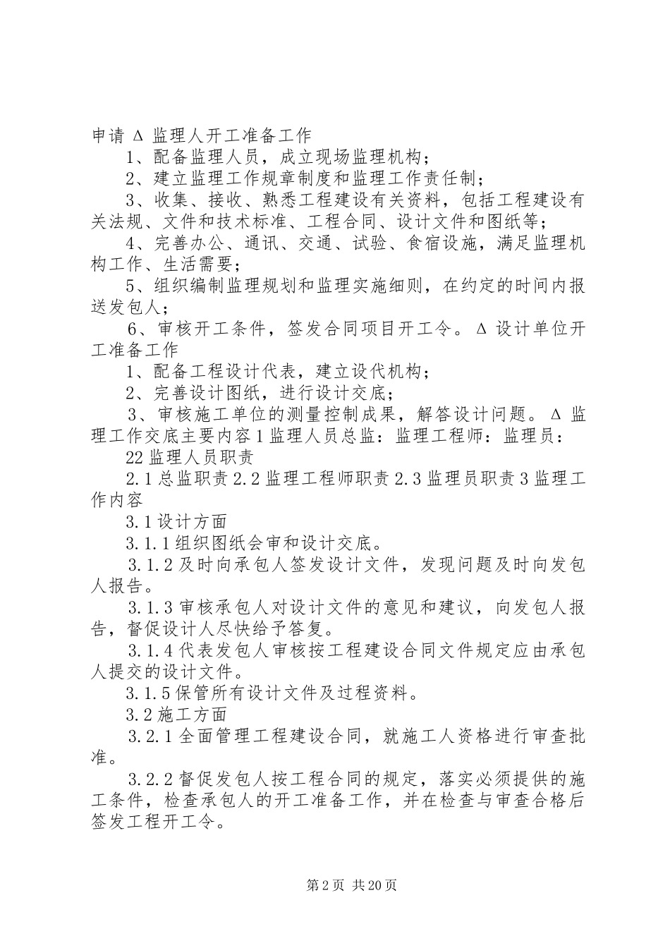 第一次工地会议基本内容_第2页