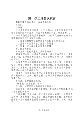 第一次工地会议讲话