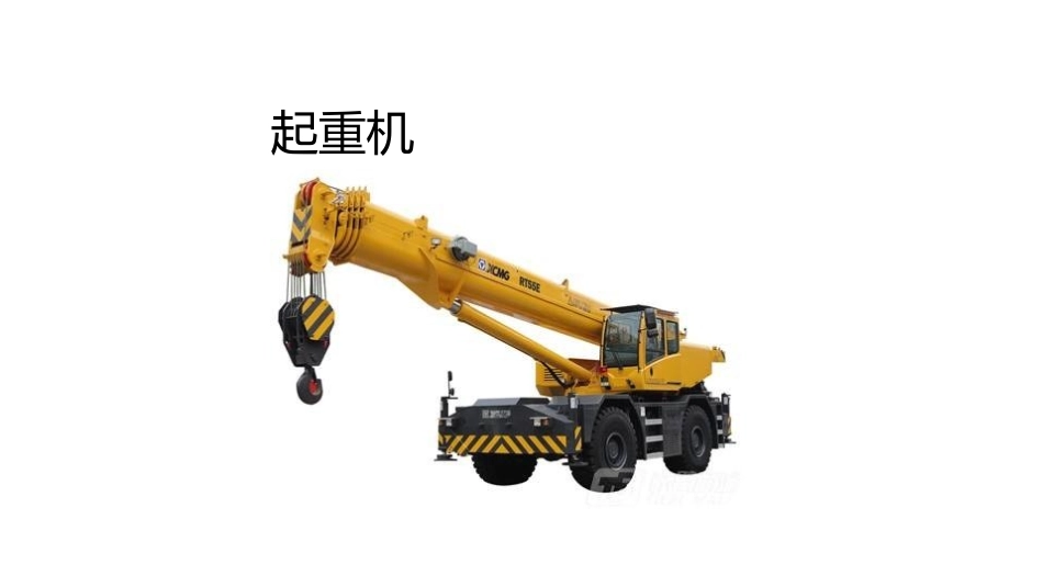 wedo课件起重机课件_第1页