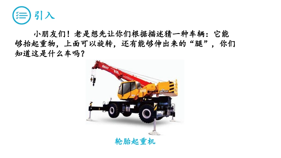 wedo课件起重机课件_第2页