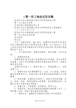 第一次工地会议讲话稿