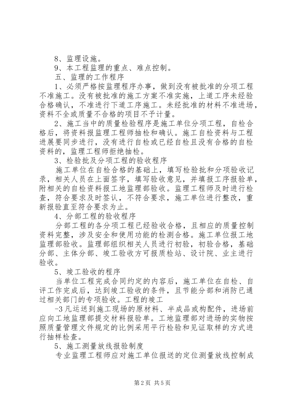 第一次工地会议内容_第2页