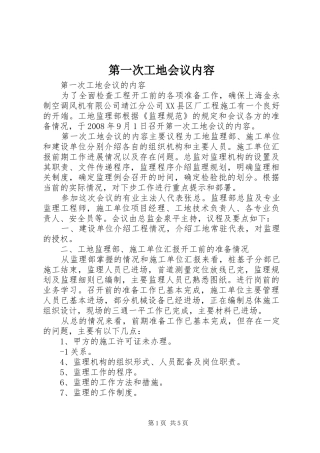 第一次工地会议内容