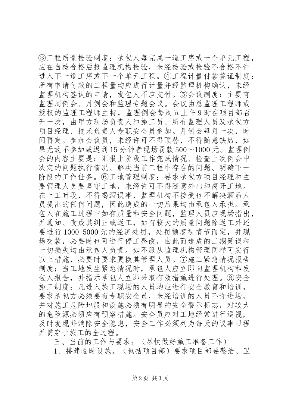 第一次工地会议提纲_第2页