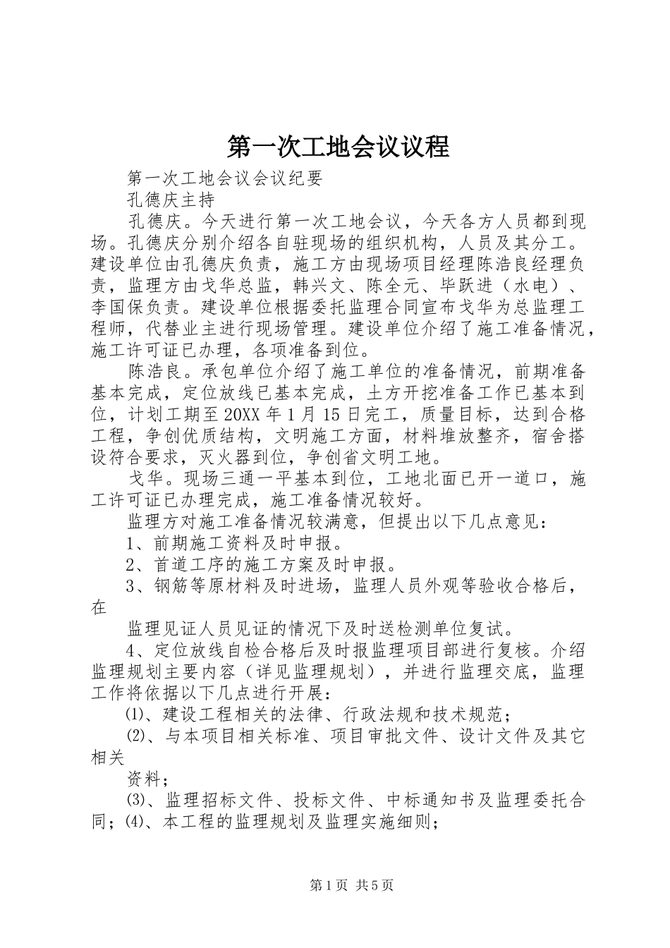 第一次工地会议议程_第1页
