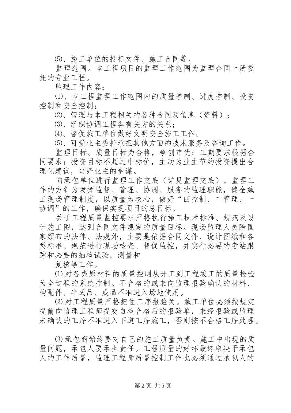 第一次工地会议议程_第2页