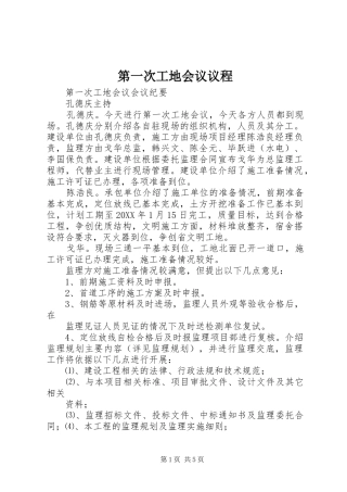 第一次工地会议议程