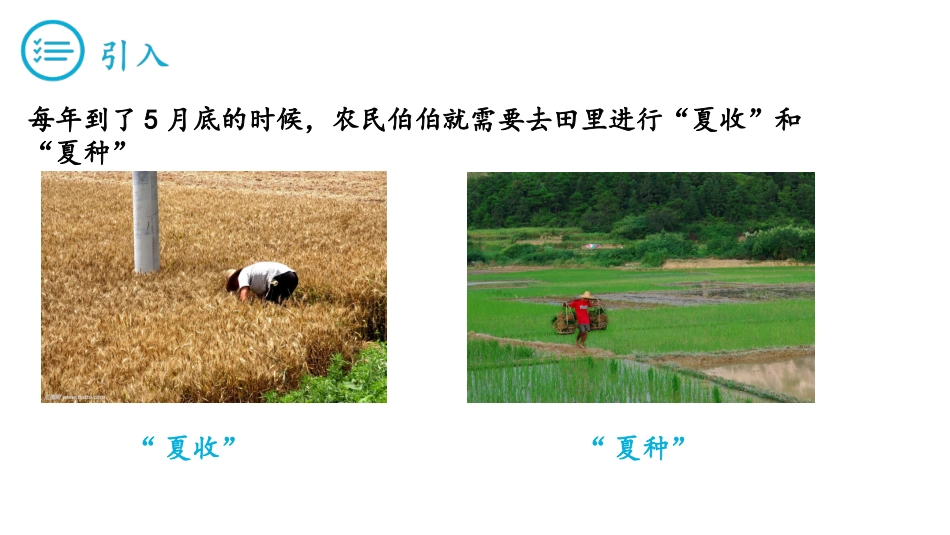 wedo课件收割机课件_第3页