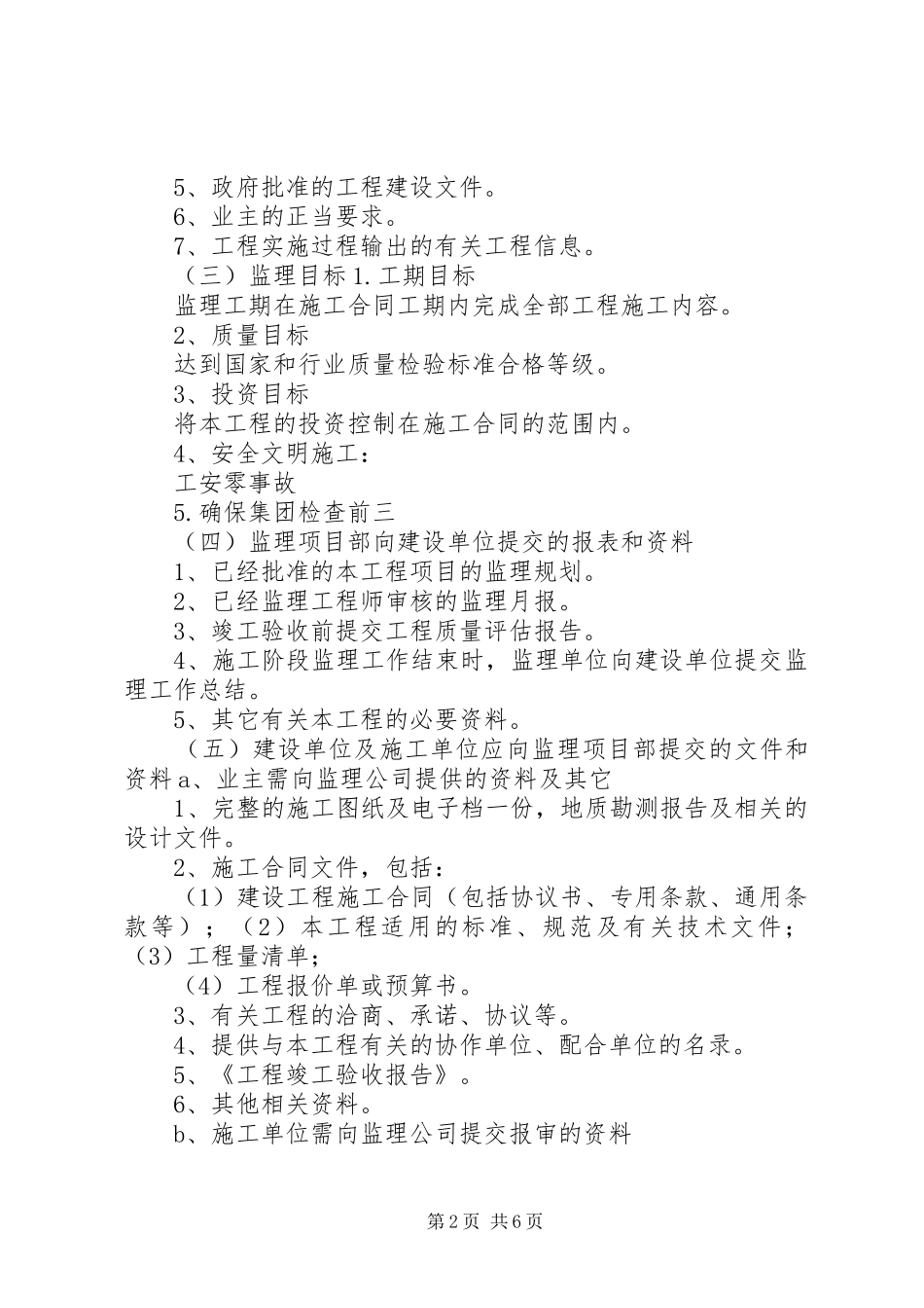 第一次工地交底会议专题_第2页