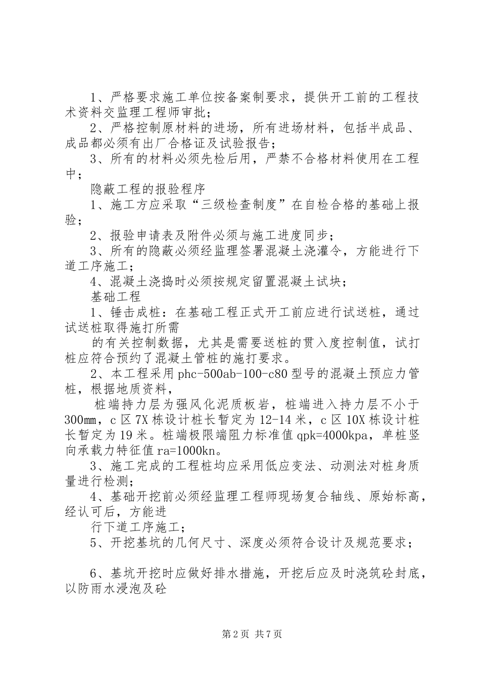 第一次工地例会_第2页