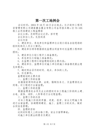 第一次工地例会