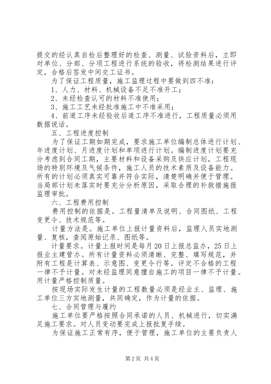 第一次工地例会材料_第2页