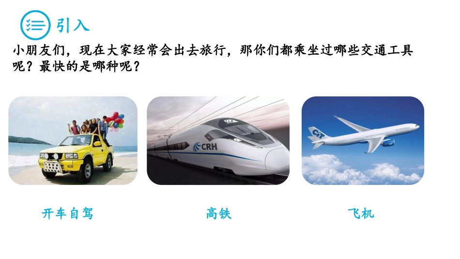 wedo课件水上飞机课件_第2页