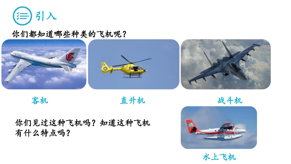 wedo课件水上飞机课件_第3页