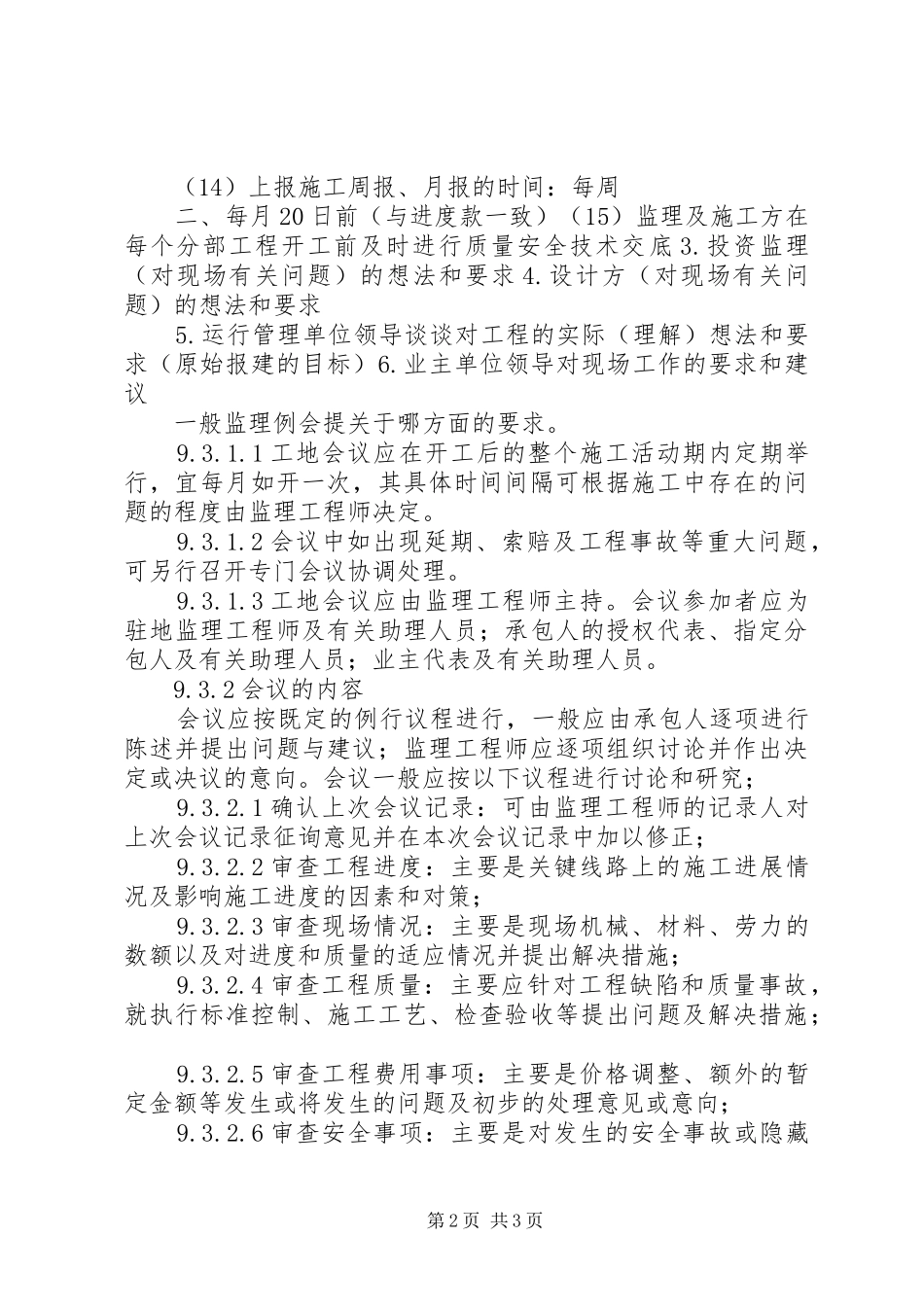 第一次工地例会的程序及内容_第2页