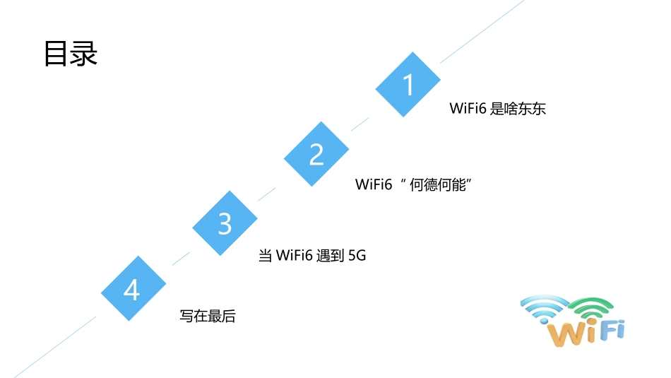 WiFI6技术_第2页