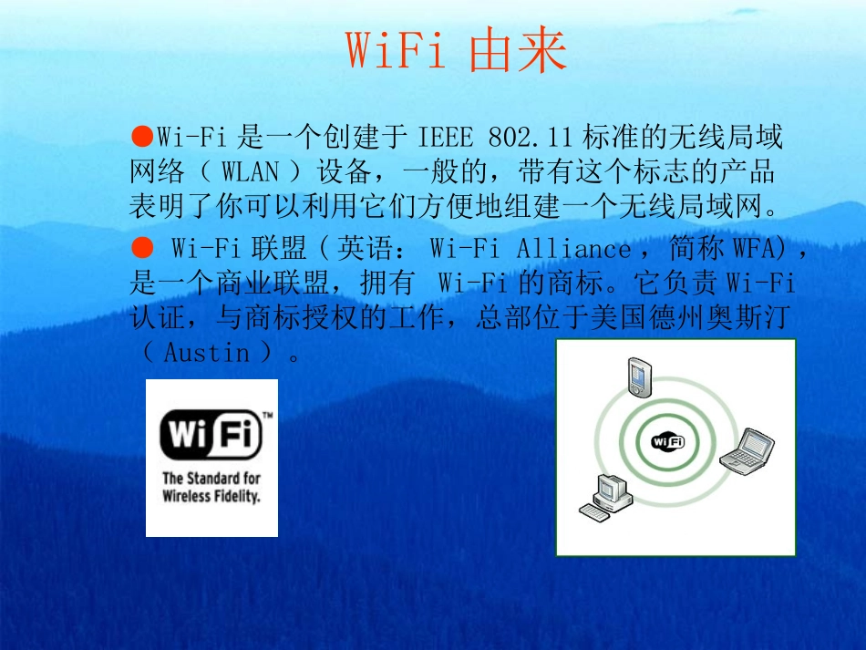 WiFi培训资料_第3页