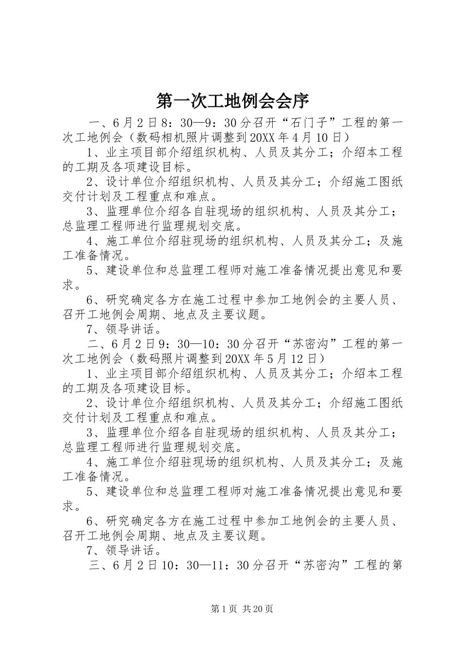 第一次工地例会会序_第1页