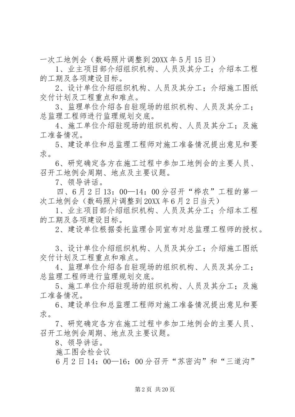 第一次工地例会会序_第2页