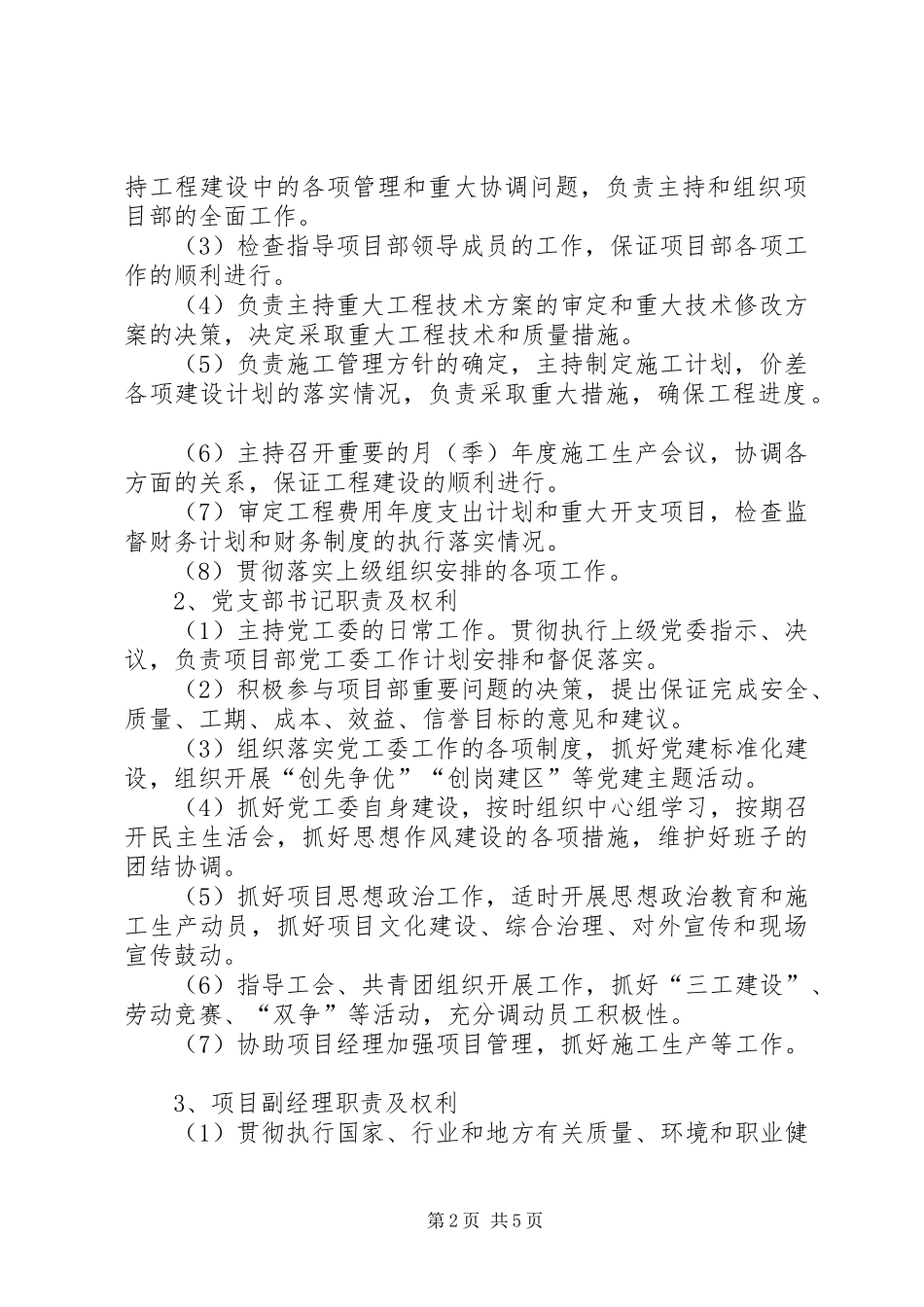 第一次工地例会会议汇报材料_第2页