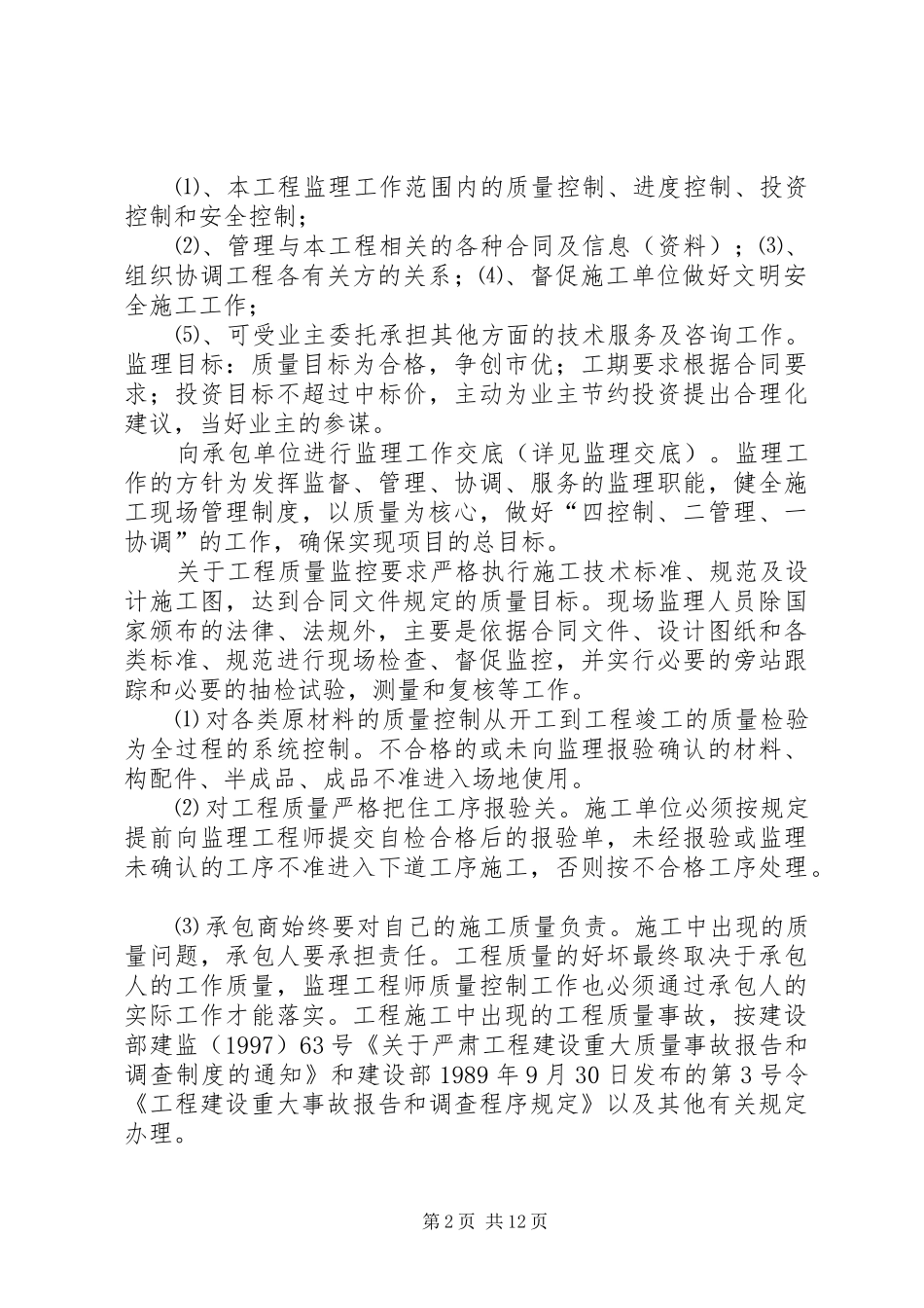 第一次工地例会会议议程_第2页