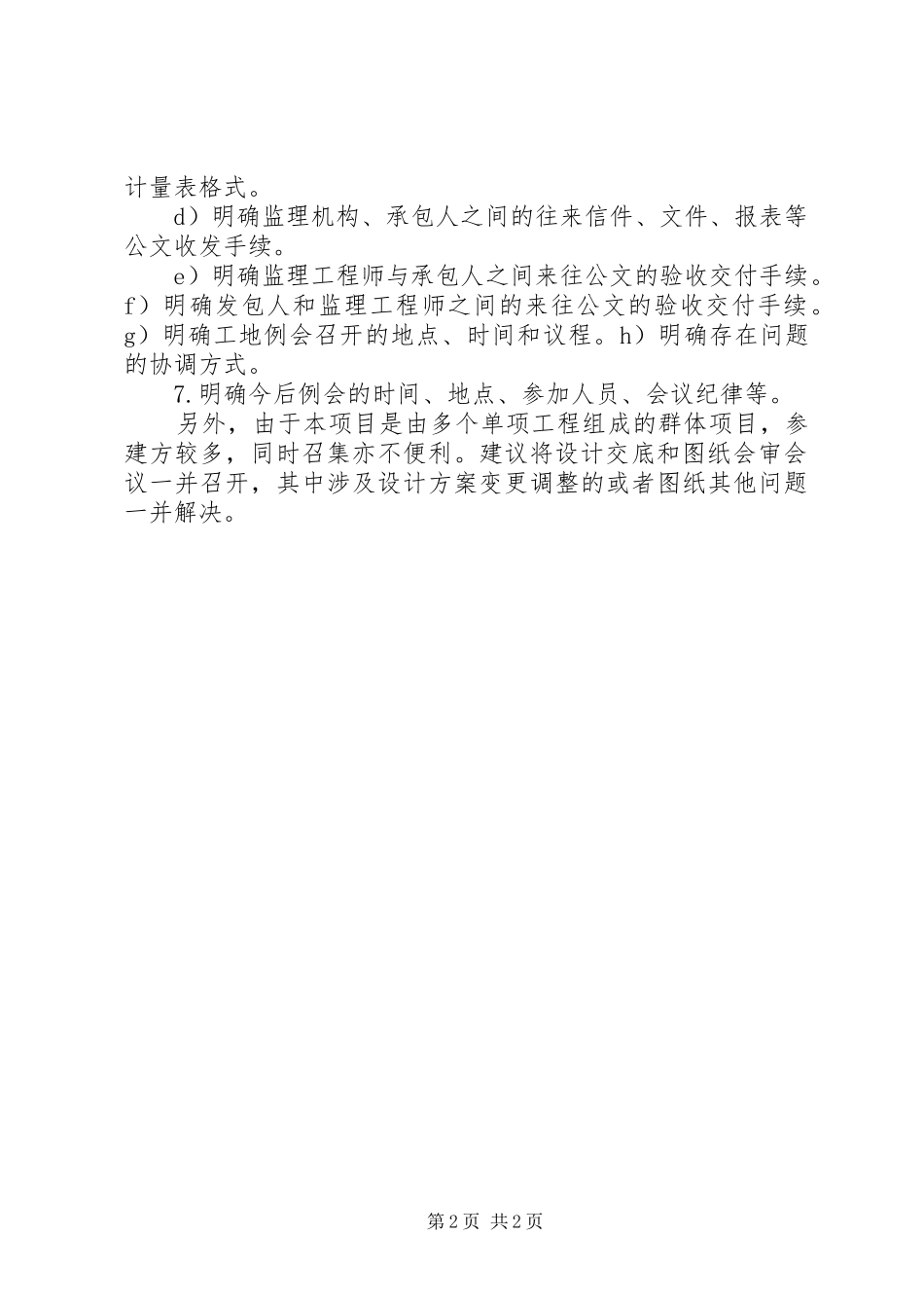 第一次工地例会介绍_第2页