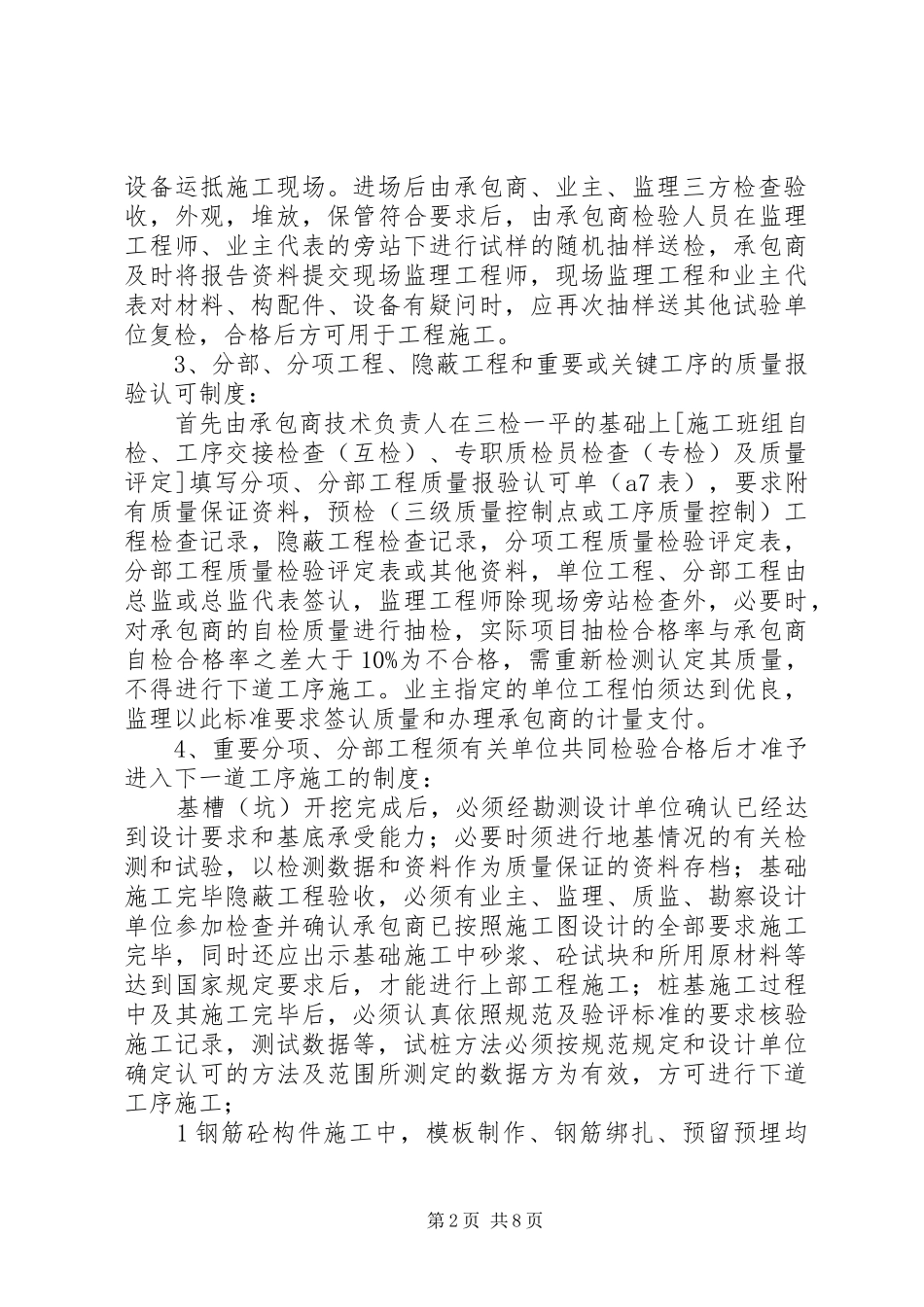 第一次工地例会上的主要会议内容_第2页