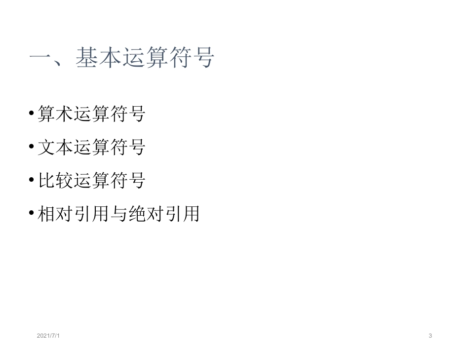 WPS表格培训资料讲义_第3页