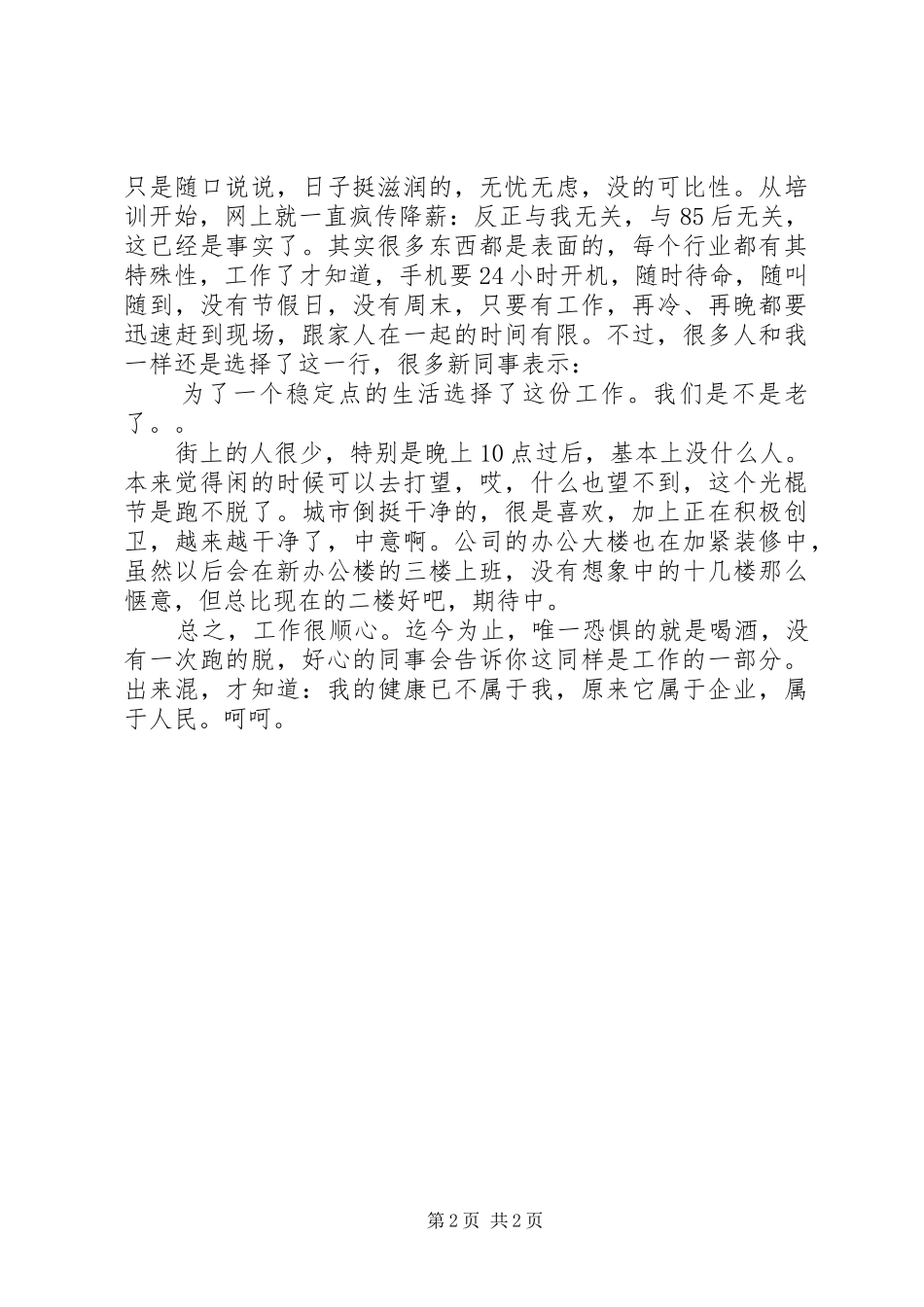 第一次工作的体会_第2页