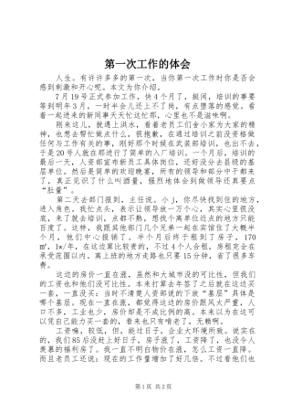 第一次工作的体会