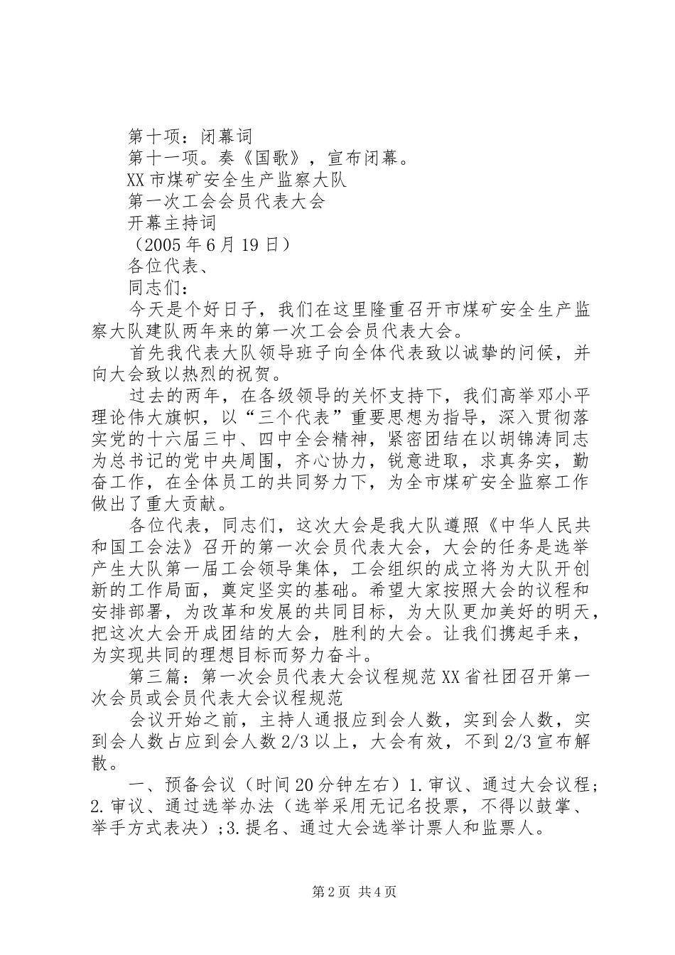 第一次红十字会会员代表大会主要议程_第2页