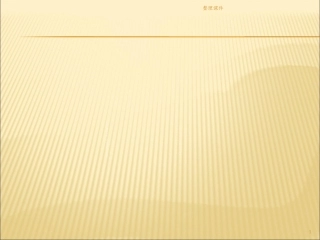 XRD数据分析