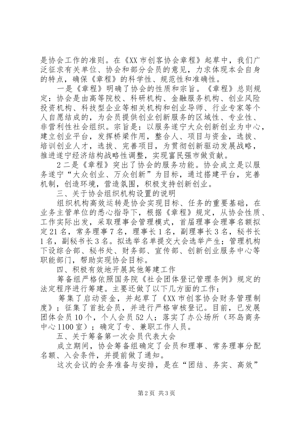 第一次会议筹备工作报告_第2页