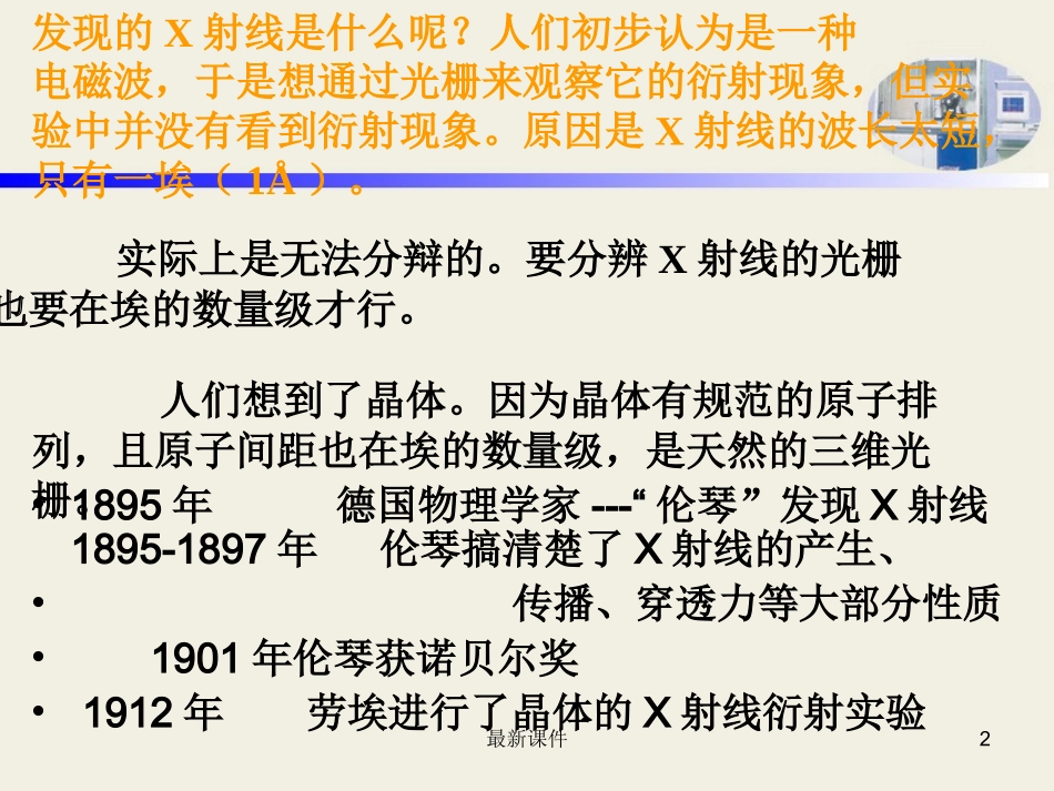 XRD衍射仪的工作原理_第2页