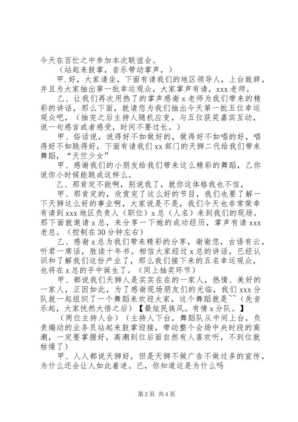 第一次会议主持词_第2页