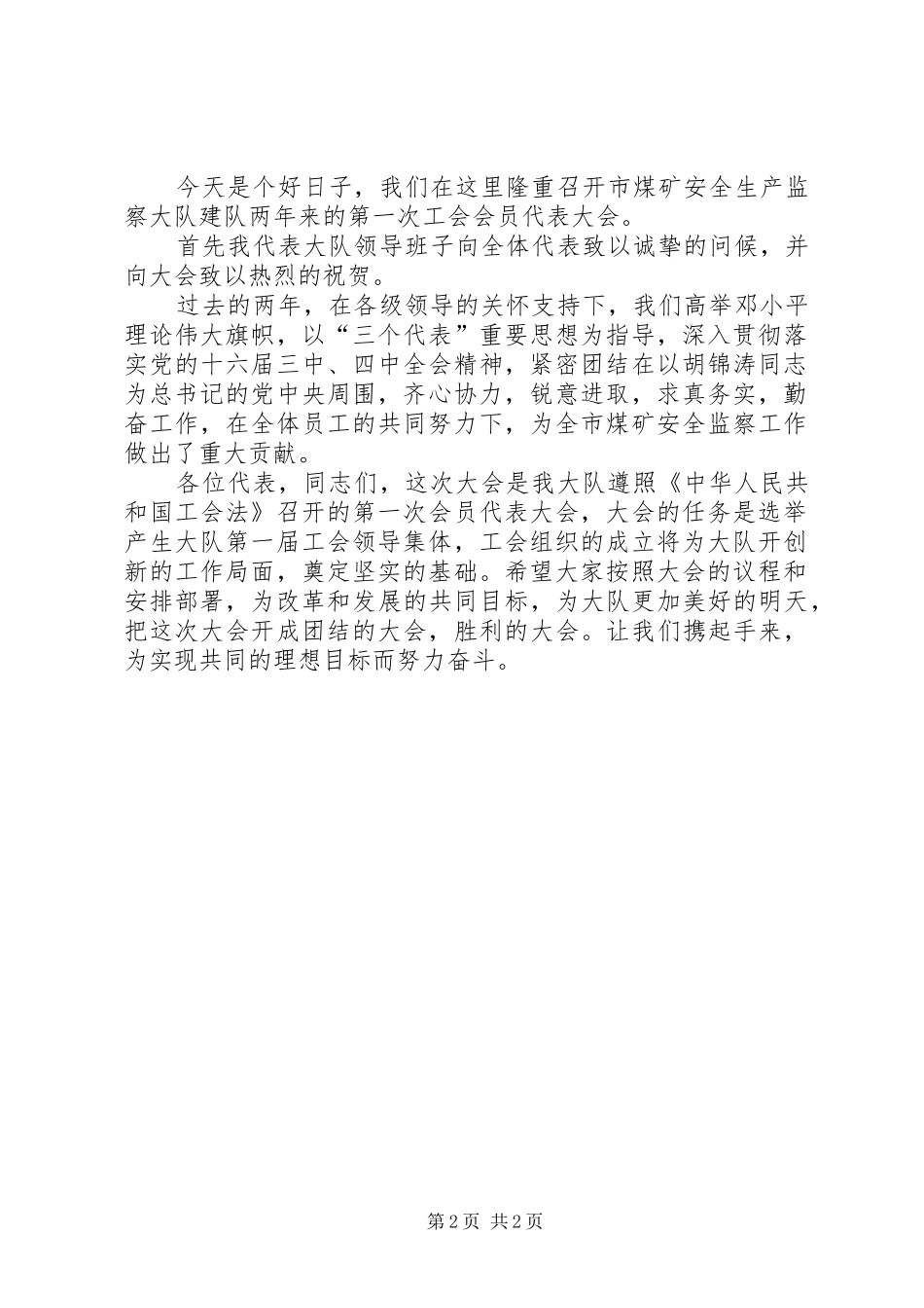 第一次会员代表大会议程规范_第2页