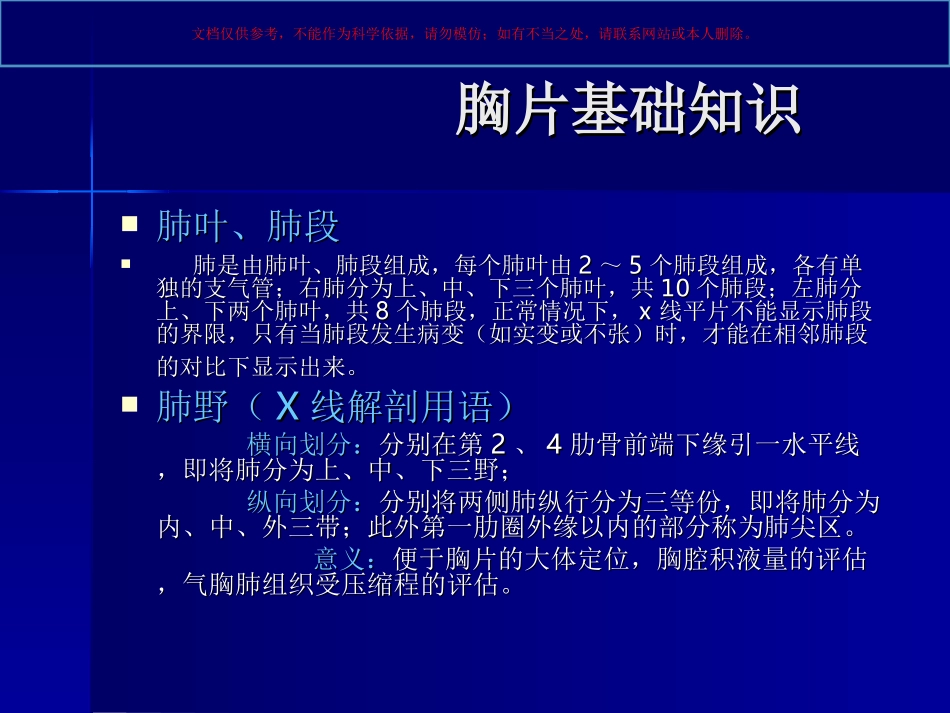 X线胸片阅读基础课件_第2页