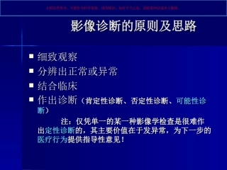 X线胸片阅读基础课件