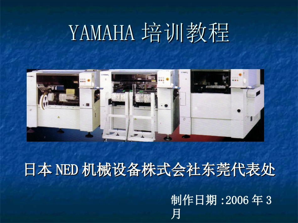 YAMAHA培训资料一_第1页