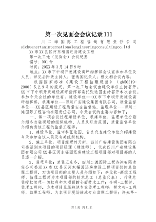 第一次见面会会议记录