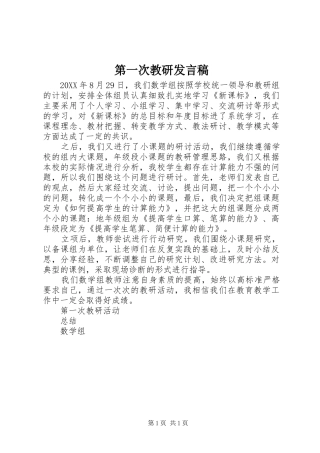 第一次教研讲话稿