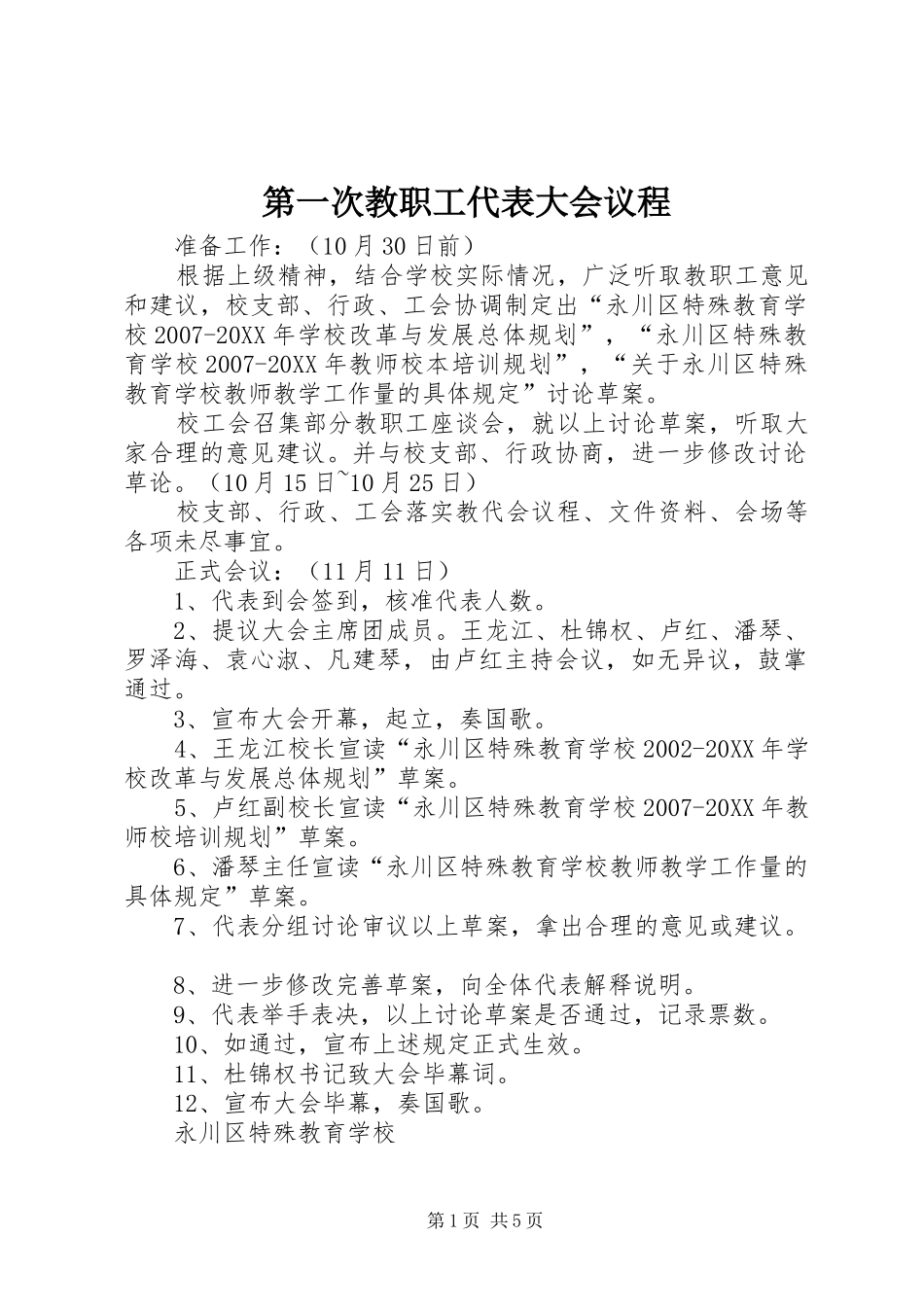 第一次教职工代表大会议程_第1页